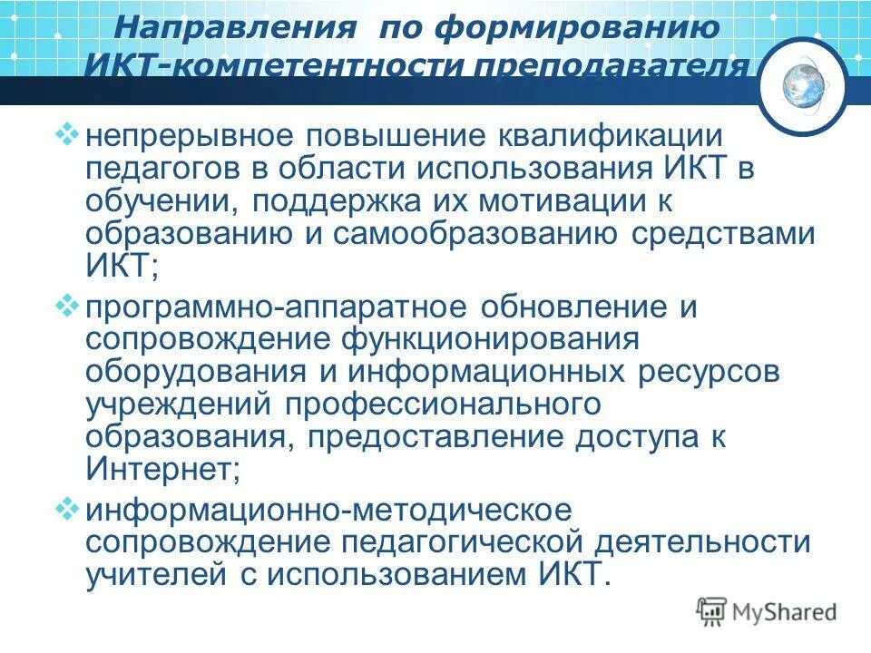 Техникумы в дивногорске. Учителя на курсах. Требования к преподавателю колледжа. А. Переподготовка учителей.