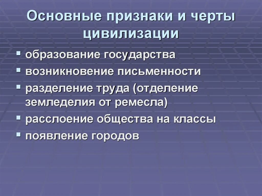 Значение истории цивилизации. Черты цивилизации. характерные черты цивилизации. отличительные черты цивилизации. специфические черты цивилизации.