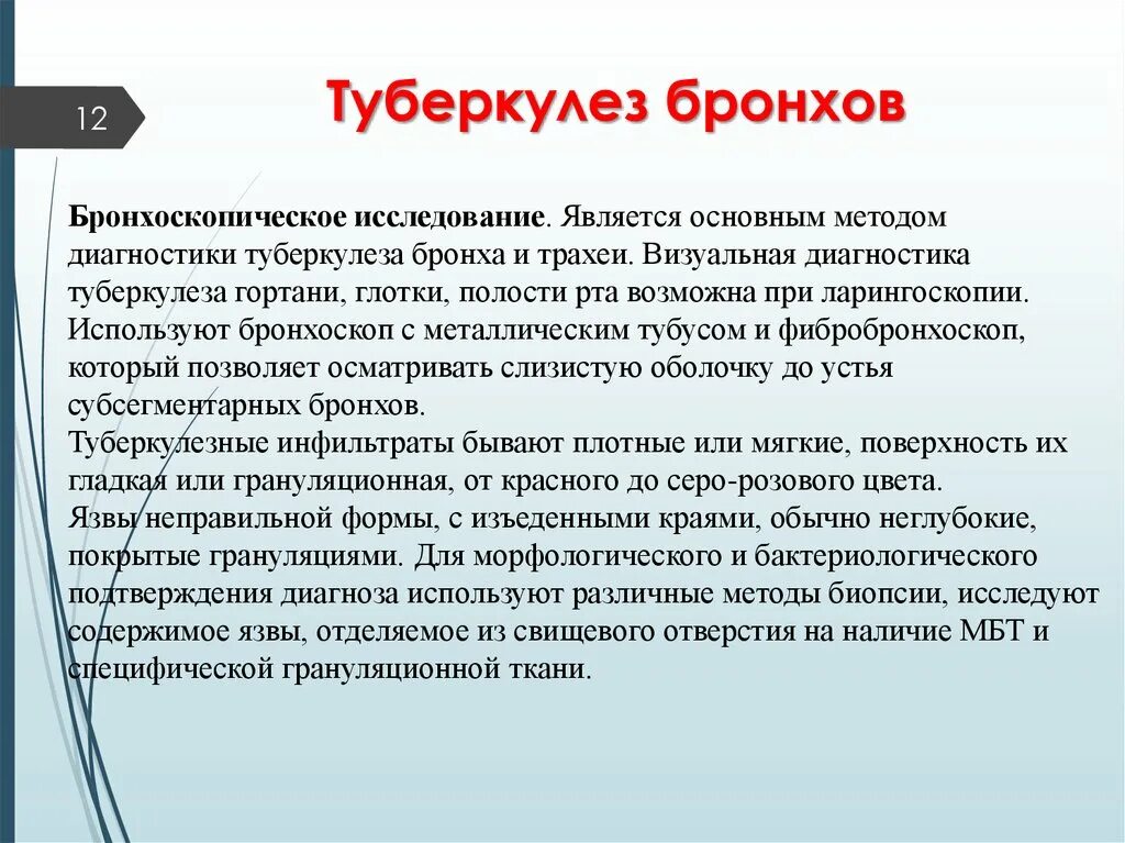 Бронхоскопия относится к методам исследования. Бронхоскопия относится к методам исследования. Бронхоскопия относится к методам исследования. Бронхологическим методам исследования. Эндоскопические методы исследования бронхоскопия.