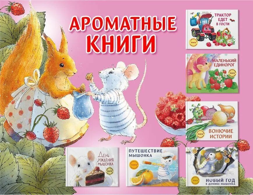 Ароматные книги