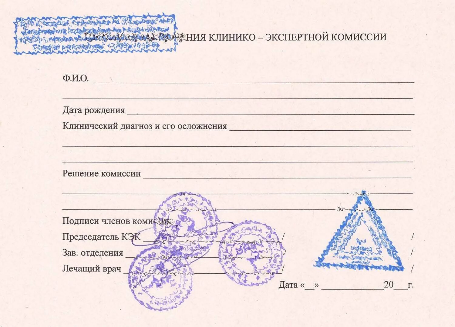 Диагноз дата рождения. Справка для физкультуры в школу. Освобождение от физкультуры справка. Справка КЭК освобождение от физры. Справка освобождение от физры пустая.