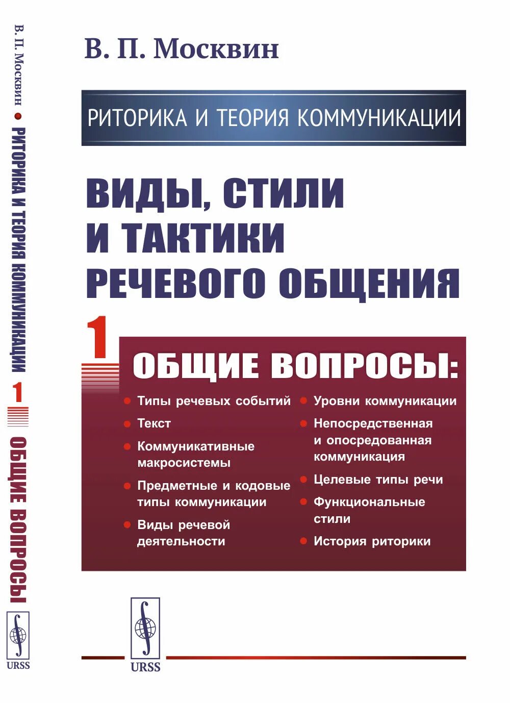 Речевые средства общения схема. Формы речевой коммуникации. Теория коммуникации. Виды и формы речевого общения. Формы речевой коммуникации.