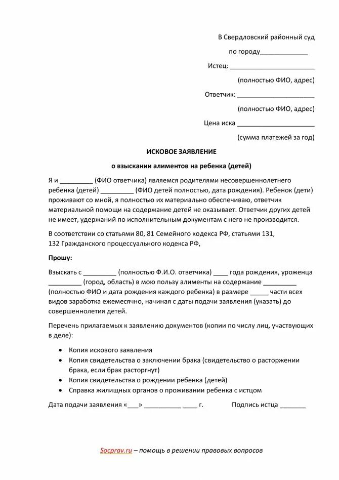 Алименты на содержание несовершеннолетней. Исковое заявление на алименты за прошедший период образец. Как рассчитываются алименты на 2 детей. Сколько процентов платят алименты на 3 детей. Алименты за все года.