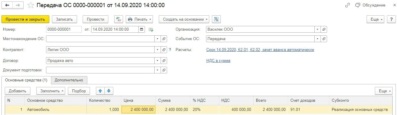 Акт приема-передачи основного средства в 1с. Поступление в лизинг в 1с 8.3. Учет лизинга в 1 с 8.3 предприятие. Проводки учет лизинг 1с. Авансовые платежи проводки в 1с 8.3