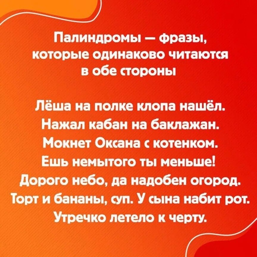 Аж как жар тает палиндром 5 букв. Фразы которые читаются в обе стороны одинаково. фраза которая читается в обе. палиндром кабан баклажан нажал на. ешь немытого фраза палиндромы.