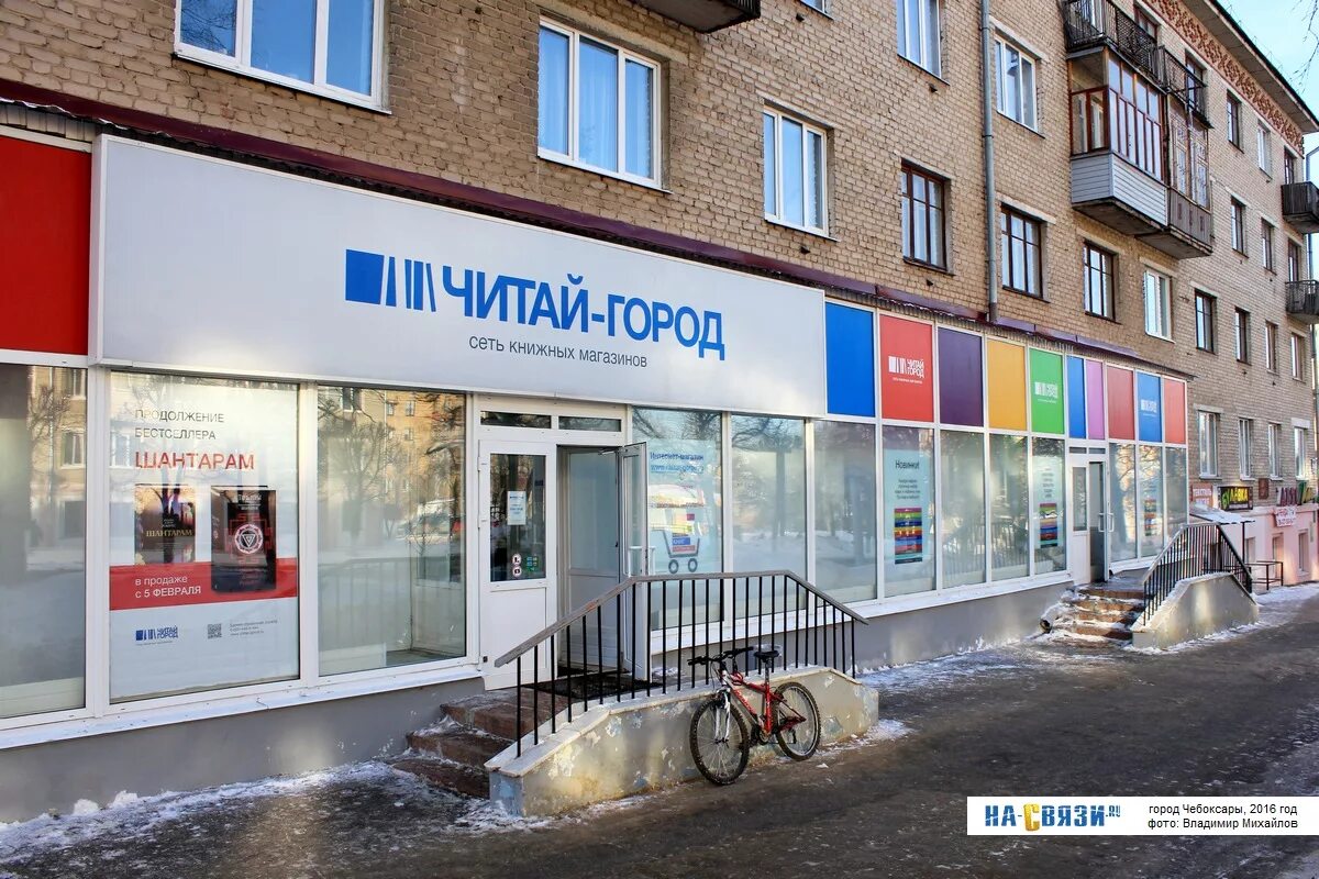 Магазин читай город чебоксары. Магазин читай город чебоксары. Читай город чебоксары. Читай город чебоксары товары. Юпи читай город.