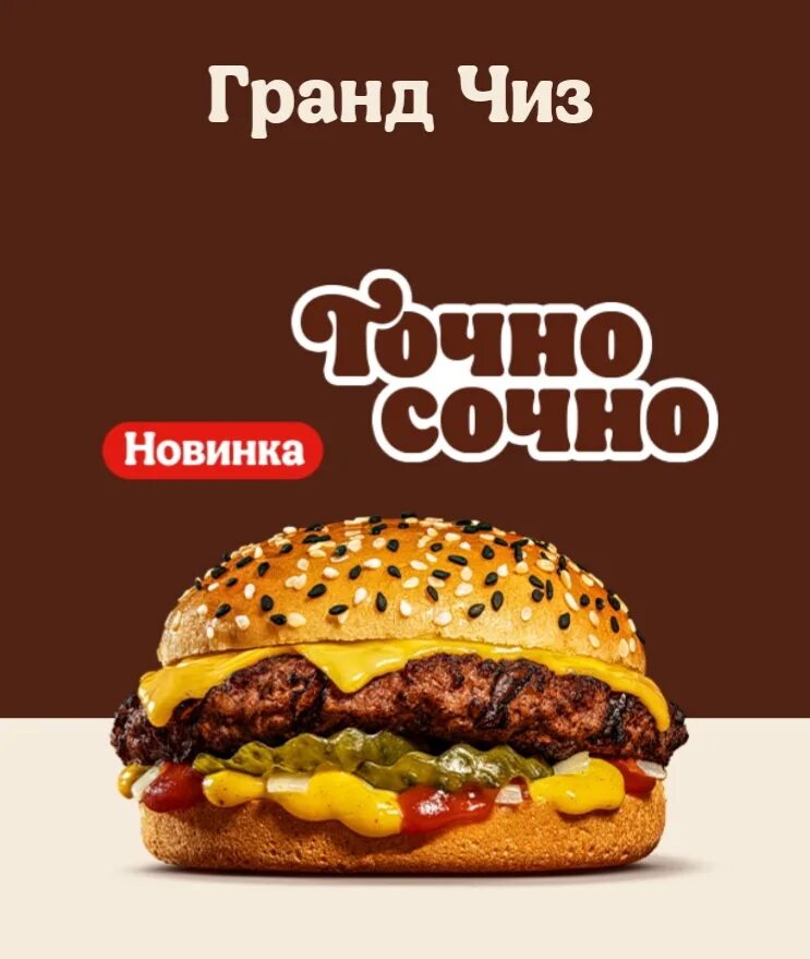 Гранд чиз фреш бургер кинг. Гранд чиз фреш бургер. Гранд чиж фреш бургер кинг. Гранд чиз фреш бургер. Гранд чиз бургер кинг.