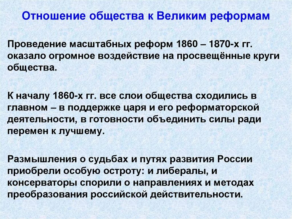 Общественное движение 1860 1870 гг. Проведение великих реформ 1860-х 1870-х гг. Общественное движение в России 1860-1870. Общественное движение при Александре 2 и политика правительства.