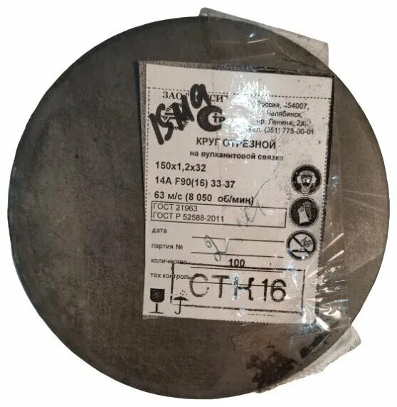 круг отрезной isma 150х32 4. вулканитовый наждачный круг. исма флекс круг отрезной по металлу 200х32х3. круг пп 125х6х20 14а 20н гм полировальный (вулканитовый). отрезной вулканитовый диск 254х30.