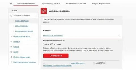 Мтс узнать подключенные платные услуги