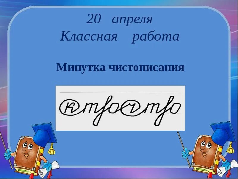 Работа с 18 апреля