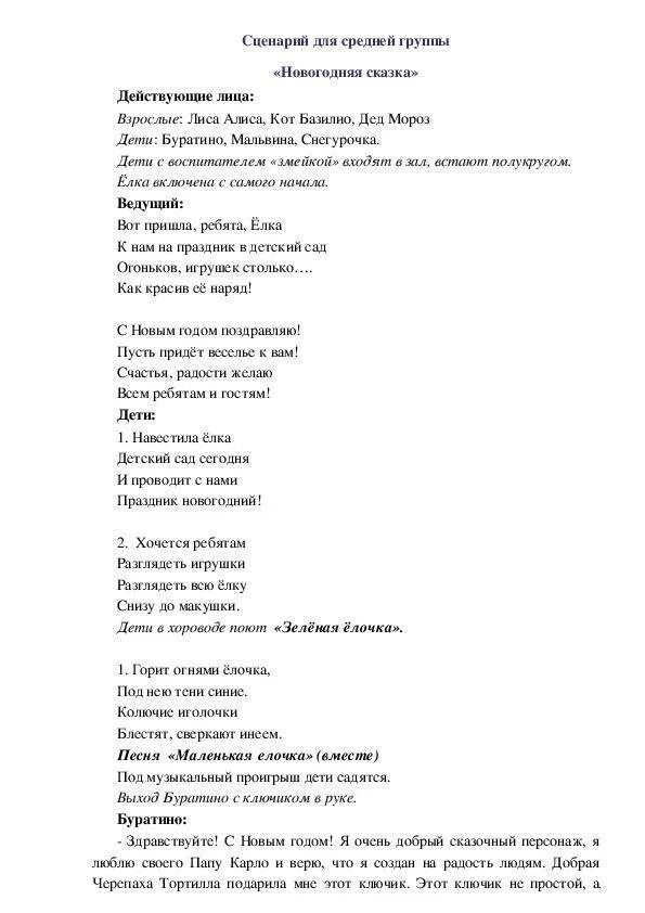 Конкурс сценариев сказок. Сценарий сказки на новый год. Сценарий сказки для детей. Новогодняя сказка сценарий. Сказка на новый год сценарий для детей.