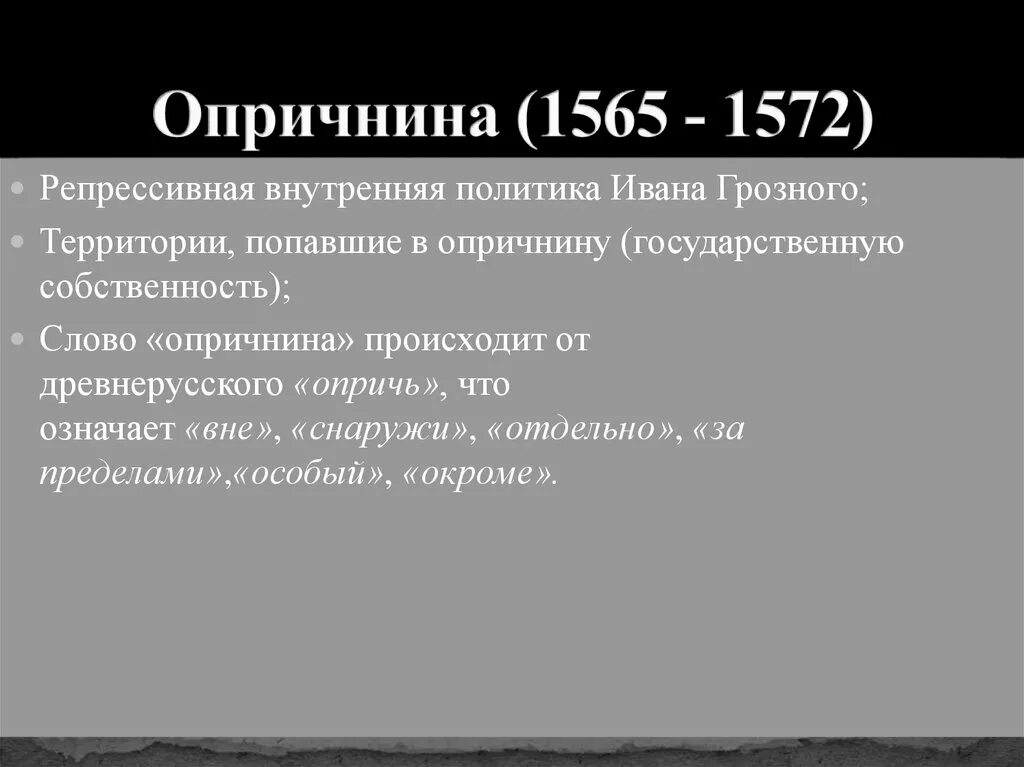 Внешняя и внутренняя политика Ивана Грозного в 1565-1572. Опричная политика 1565 - 1572. Политика Ивана 3 1565-1572. Внутренняя политика Ивана Грозного до 1565. 1565 1572 г