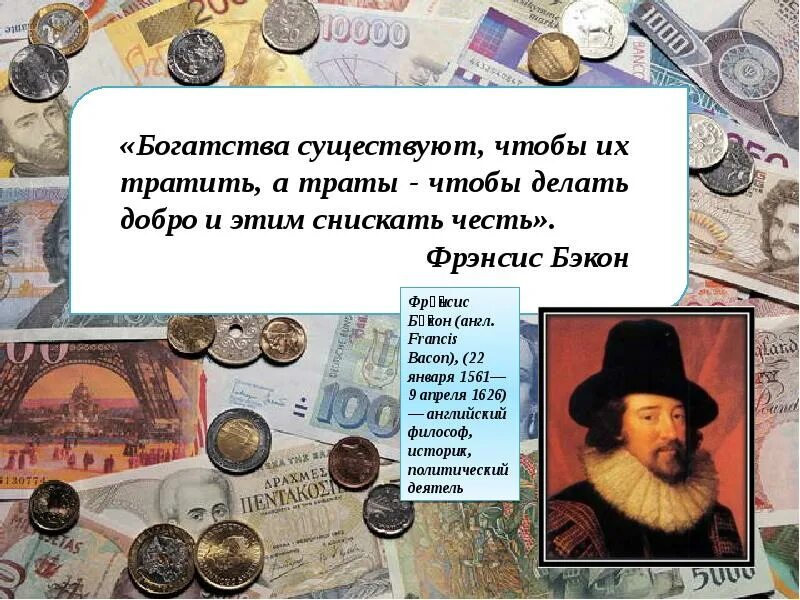 Деньги и их функции 7 класс Обществознание. Ф Бэкон деньги. Бэкон о деньгах. Деньги и их функции 7 класс Обществознание презентация.