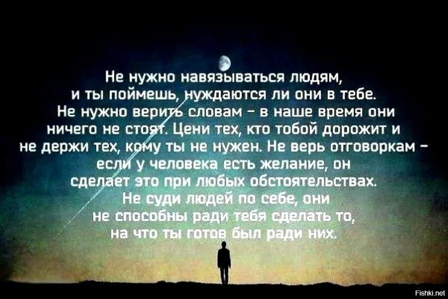 Что делать если тебя не ценят. Не нужно навязываться людям. Не навязываюсь людям цитаты. Если человек нужен цитаты. Если человек тебе нужен цитаты.