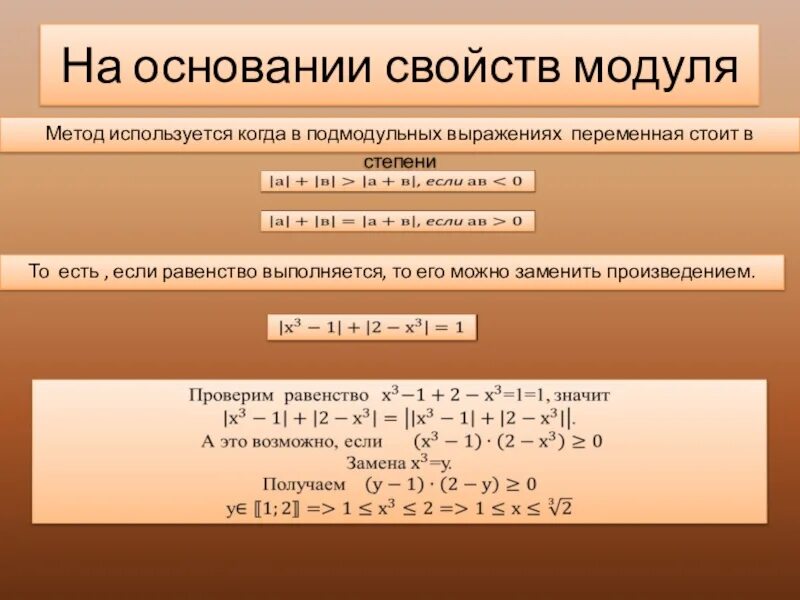 4 св ва. Подмодульные выражения. Модуль отрицательного выражения. Как решать подмодульные выражения. Выражение n+n можно заменить произведением.