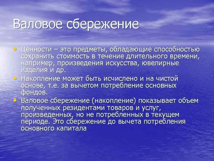 Валовое сбережение равно. Валовое сбережение и накопление. валовые сбережения это. валовое национальное сбережение. валовое сбережение формула.