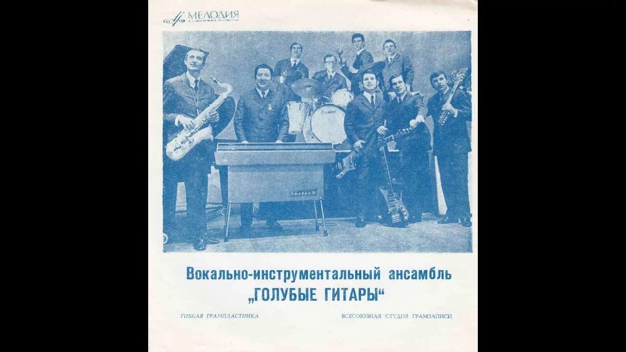 Песни синяя гитара