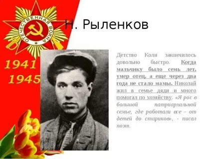 Рыленков стихи