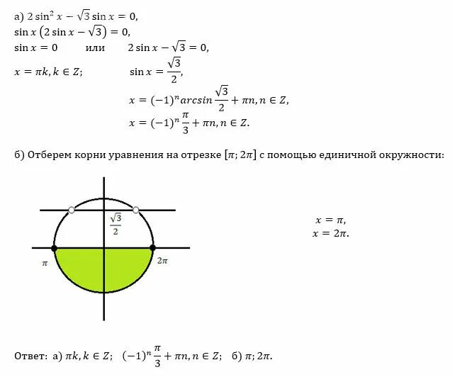 Найдите все корни уравнения принадлежащие отрезку. Найдите все корни этого уравнения, принадлежащие отрезку [−𝜋; 𝜋 2 ].. Корни уравнения sin(3x/5 - п/3) =. Cosx корень из 3 на 2 решение. Решить уравнение sinx x π