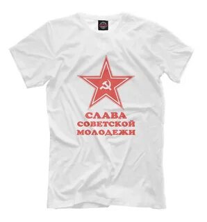 Футболка славы
