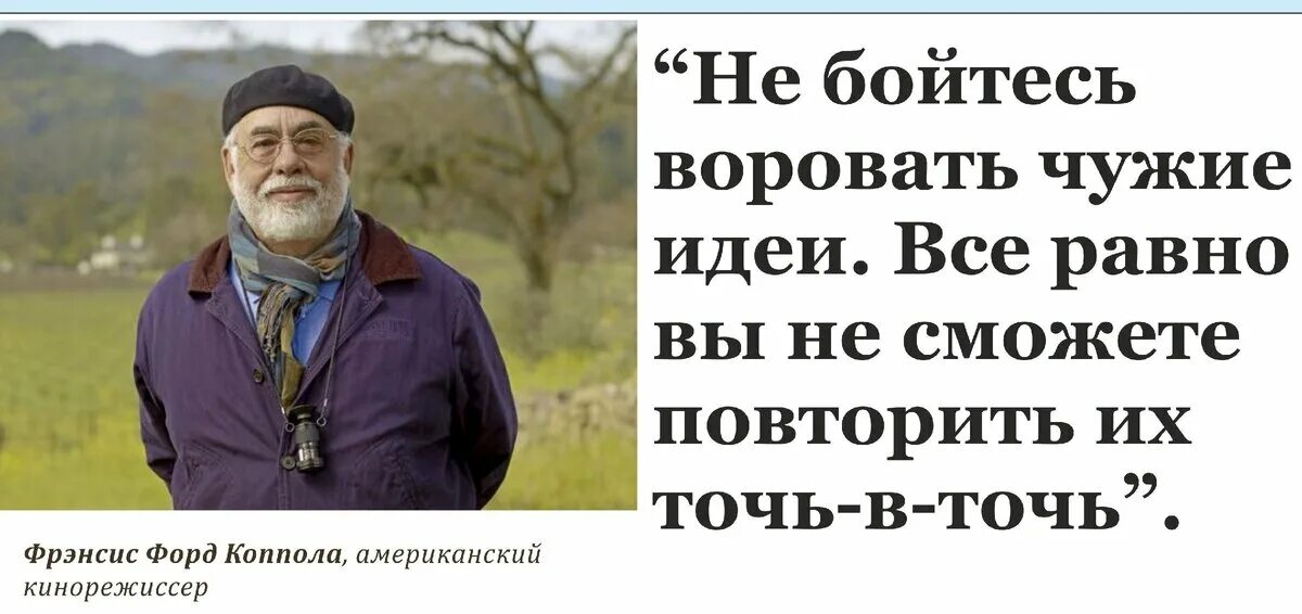 Воруют идеи. Высказывания о воровстве. Цитаты про воровство. Воровство идей. Родной украсть