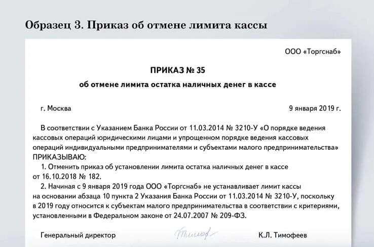 Прискас. Приказ о лимите кассы образец. Приказ на лимит кассы 2021. Приказ о лимите кассы на 2022 год.