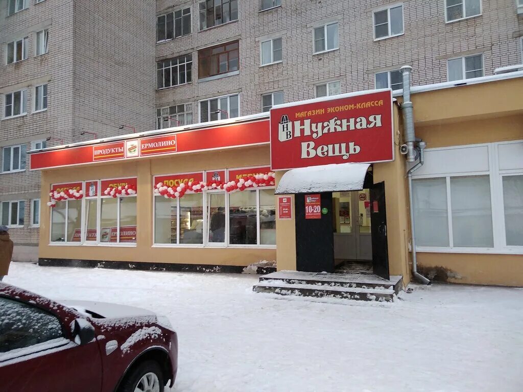 тц волна великий новгород. сеть осень великий новгород. санкт-петербургская 6/11. тц русь зоомагазин великий новгород. великий новгород, большая московская, 59 магазин.