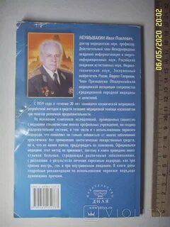 Про перекись неумывакина