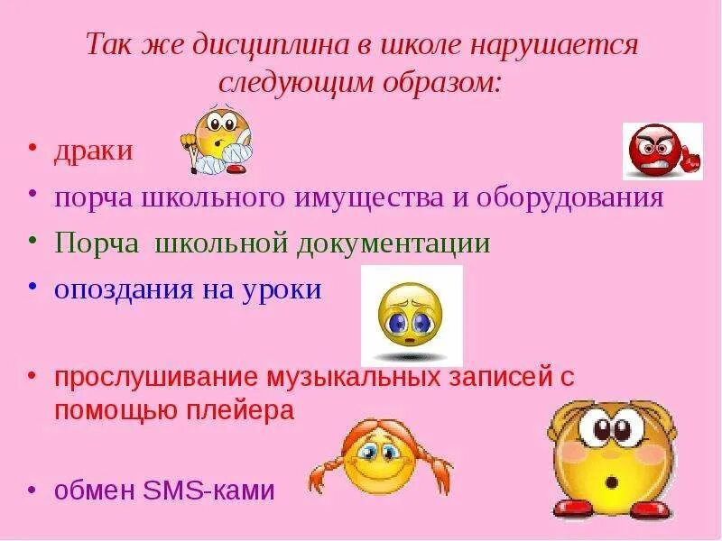Причины нарушения дисциплины. Нарушает дисциплину в школе. Особенности школьной дисциплины. Нарушает дисциплину в школе. Нарушение дисциплины на уроке.