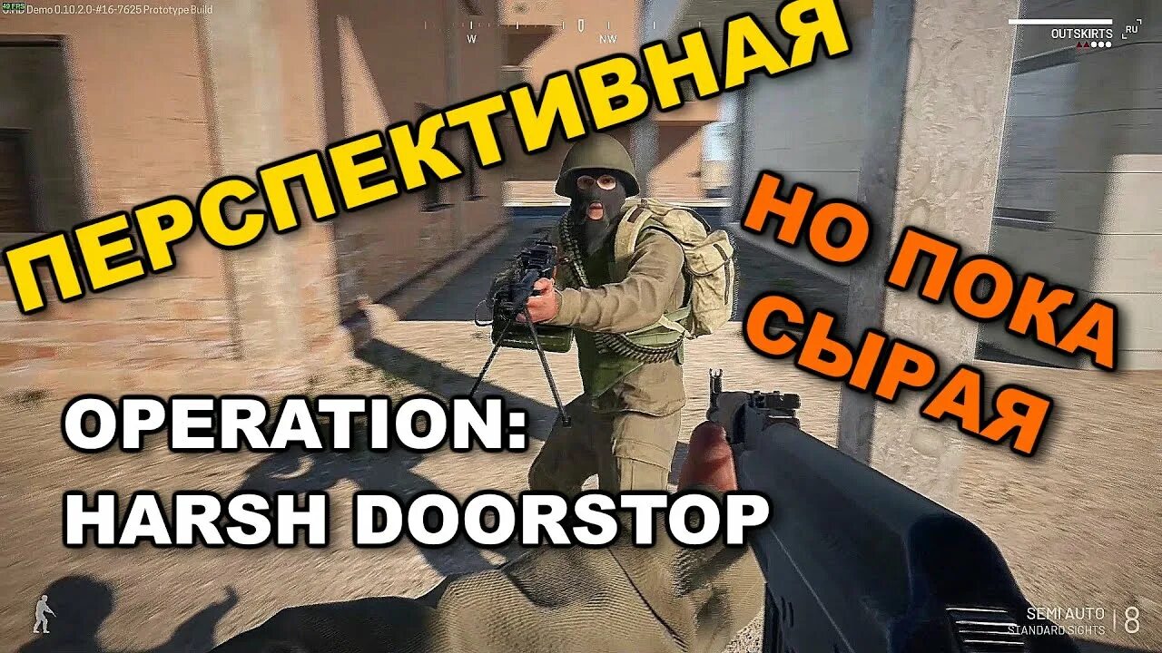 Операция в одиночку. Operation harsh doorstop. операция харш дорстоп. operation harsh doorstop есть техника?. читы на operation harsh doorstop.