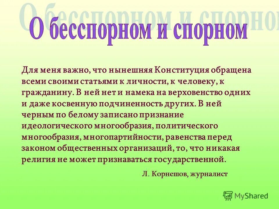 От какого слова произошло слово конституция