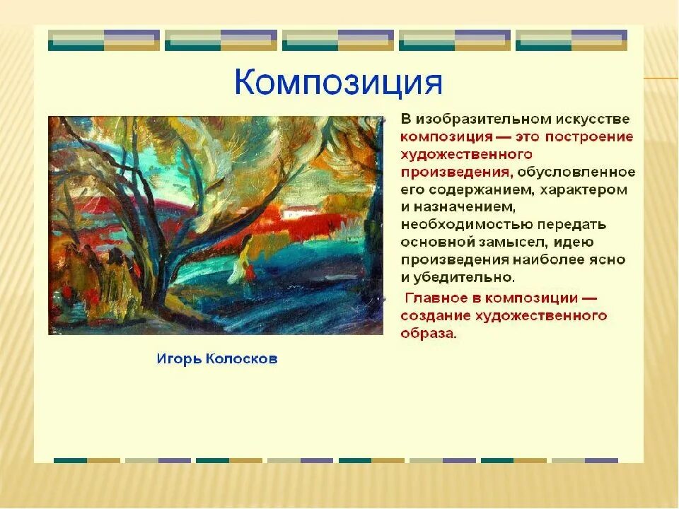 Художественный образ форма содержание. Композиция (изобразительное искусство). композиция в живописи. искусство композиции. выразительная живопись.