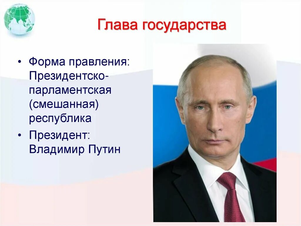 Какие страны являются президентскими республиками. Форма правления смешанная Республика. Смешанная форма правления в России. Форма правления в РФ президентская Республика.