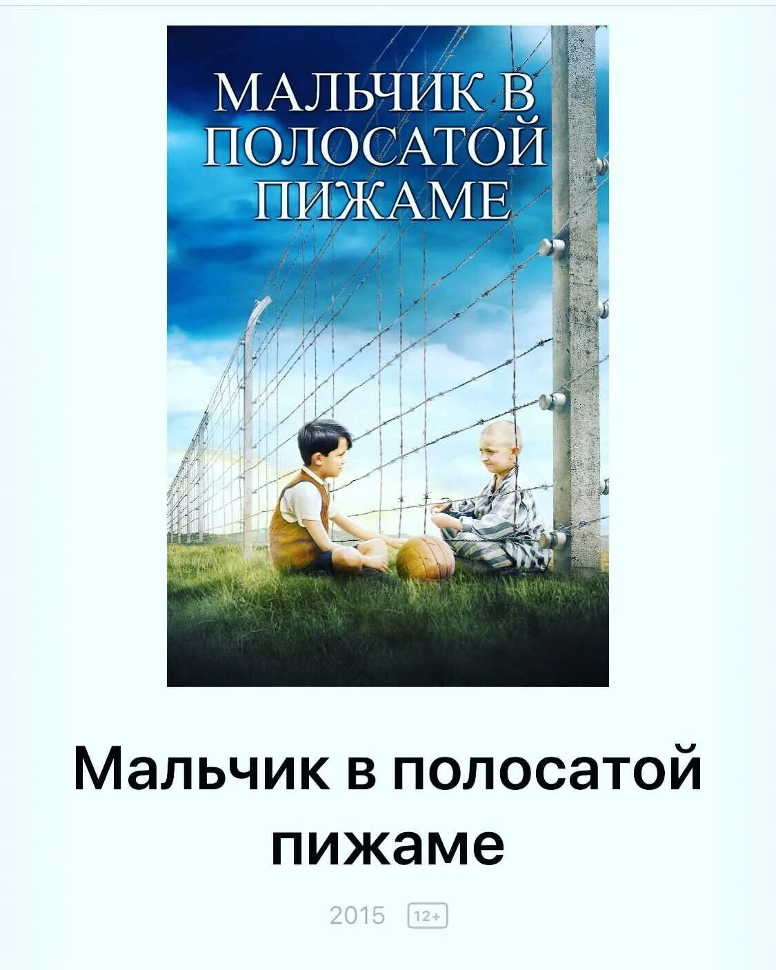 Мальчик в полосатой пижаме книга отзывы. Мальчик в полосатой пижаме Джон Бойн книга. Мальчик в полосатой пижаме а4. Мальчик в полосатой пижаме иллюстрации к книге.