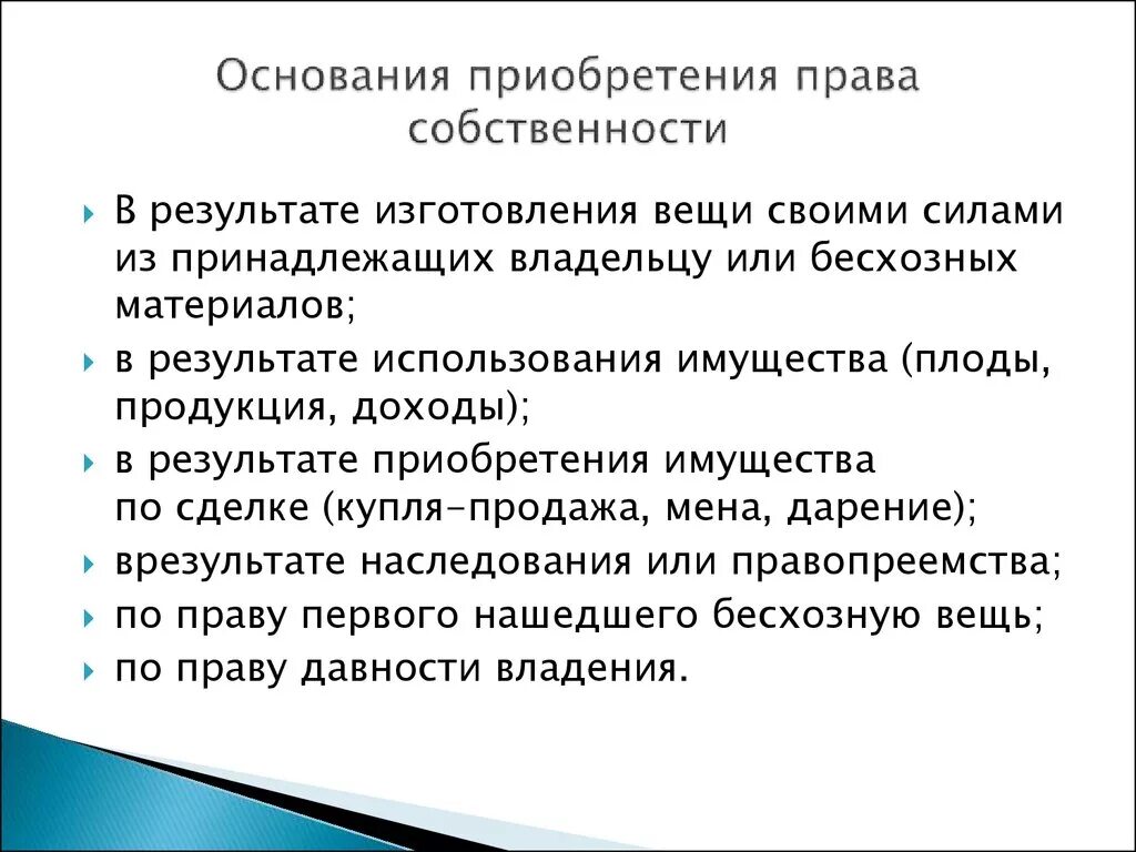 Основание владения помещением