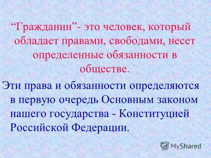 Гражданин. Гражданин это определение. Гражданин-это человек который обладает. Гражданин это в обществознании. Какими гражданскими правами обладает человек