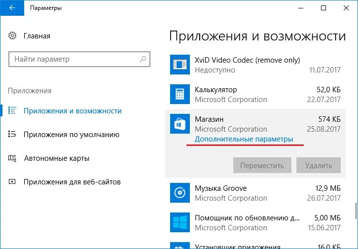 Windows 10 не работает приложение