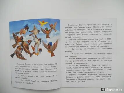 Сказка про воронушку и желтую канарейку
