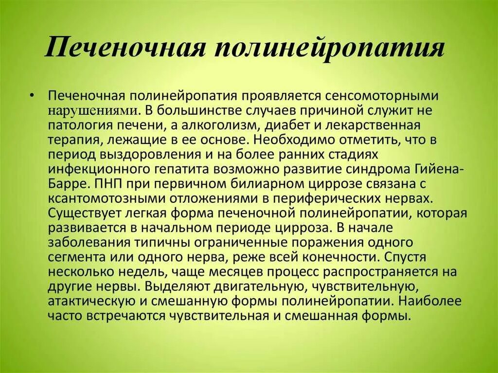 Нейропатия нижних конечностей лечение при сахарном диабете. Нейропатия верхних и нижних конечностей. Полинейропатия сенсомоторная форма. Полинейропатия 2 степени. Нейропатия нижних конечностей и верхних конечностей что.