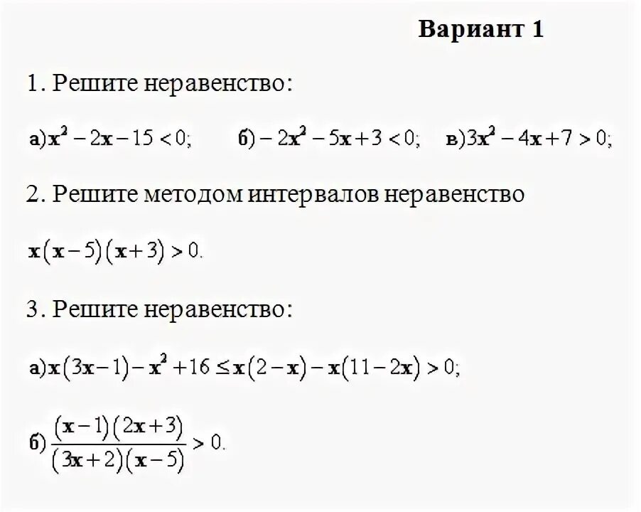 Контрольная работа 2 неравенства 9 класс. Контрольная работа неравенства 8 класс. контрольная работа по алгебре 8 класс неравенства. кр неравенства 8 класс алгебра. контрольная по алгебре 8 класс квадратные неравенства.