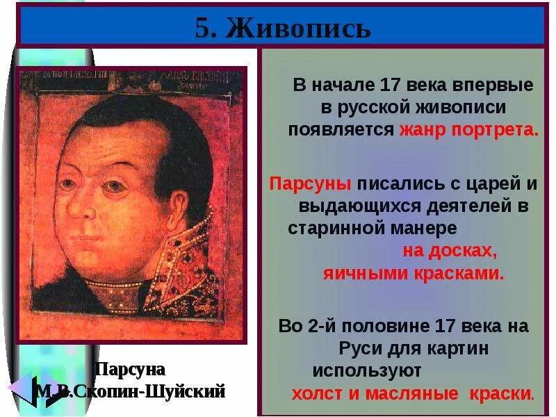 С каким жанром живописи связан термин парсуна. С каким жанром живописи связан термин парсуна