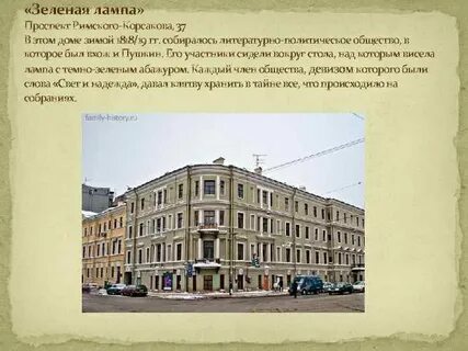 Литературное общество зеленая лампа
