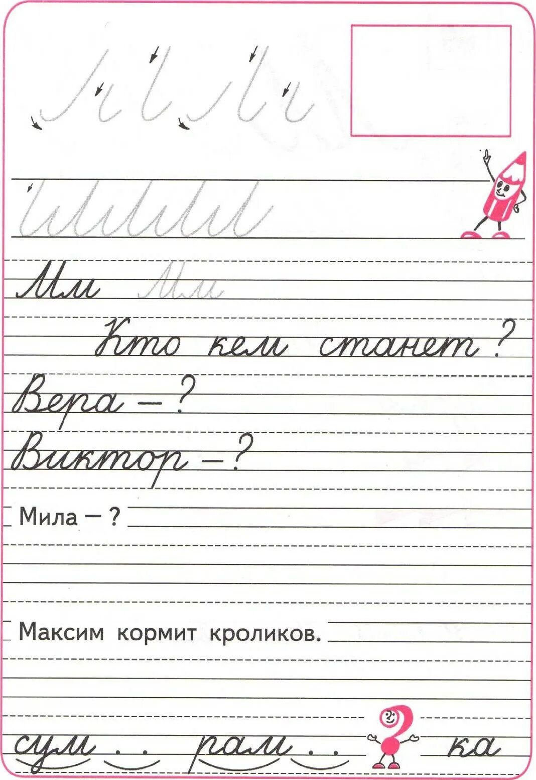 Прописи 1 класс горецкий 3. Прописи школа России 3 часть. Прописи 1 класс 3 часть Горецкий стр 3. Пропись Горецкого 3 часть стр 8. Пропись 3 Горецкий 1 класс стр 8.