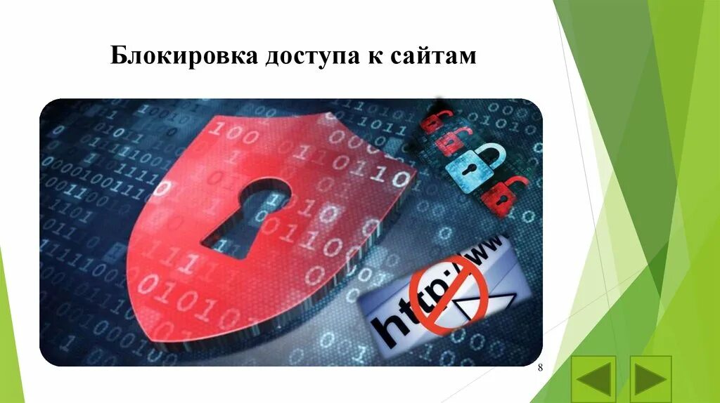 Блокировка доступа к сайтам. Блокирование доступа к информации. Блокировка доступа. Доступ заблокирован. Блокировка доступа к сайту фото.