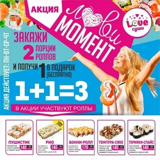 Лав суши заринск
