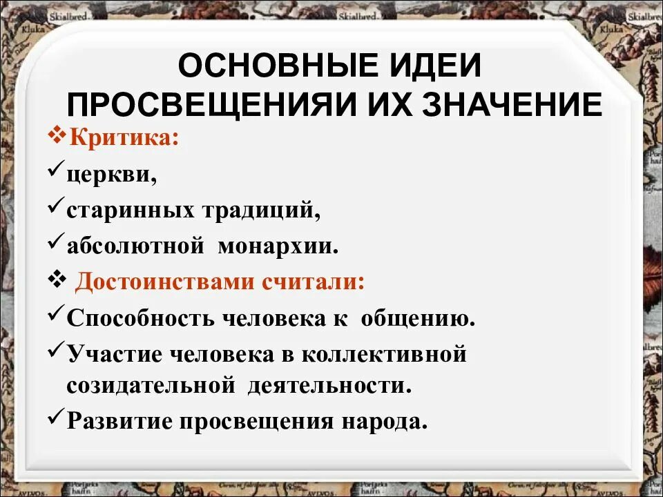 Общество 8 просвещение. Понятие эпоха Просвещения. Мысли эпохи Просвещения. Эпоха Просвещения презентация. Эпоха Просвещения характеризуется.