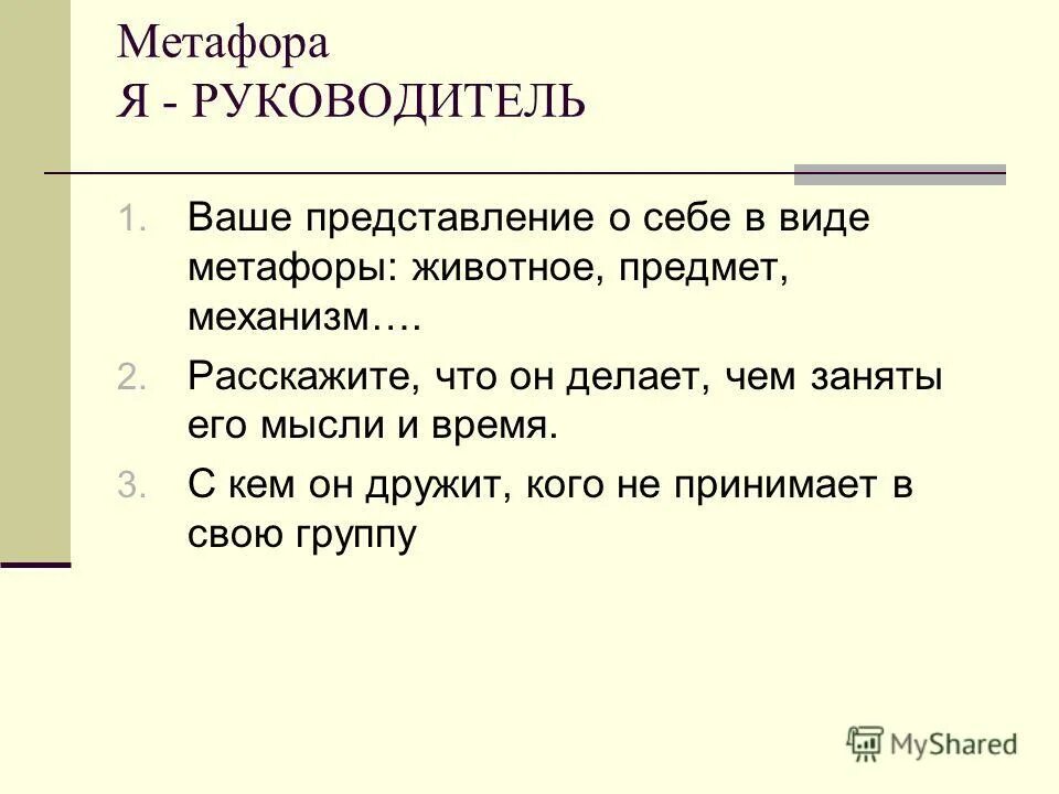 Метафоры примеры с животными. Животные метафоры. Зооморфные метафоры. Животные метафоры. Питомцы метафора.