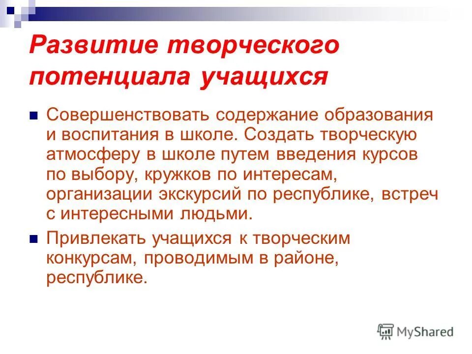 правильные выводы. описать атмосферу в коллективе. методы стимулирования творческой деятельности детей. как сделать творческую атмосферу. приемы создания благоприятной атмосферы на уроке.