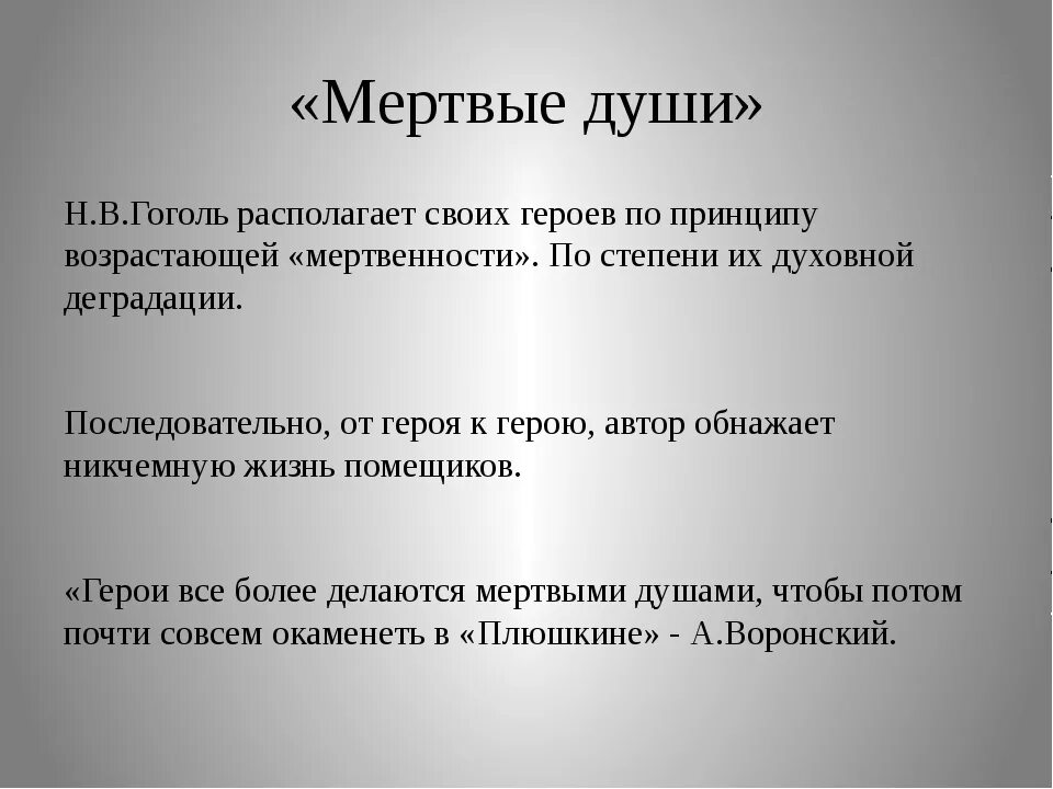 Мертвые души краткое содержание 5 6 главы. Проблемы в мертвых душах. Проблематика мертвые души. Проблемы произведения мертвые души.